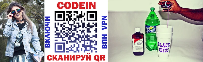 Codein напиток Lean (лин)  Пенза 